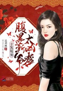 玄醫暖婚：腹黑靳爺，太兇猛！